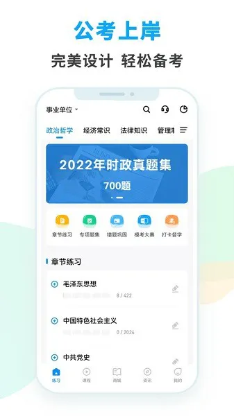 事考题库app v3.2.0.0 安卓版 3