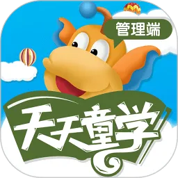 童学管理