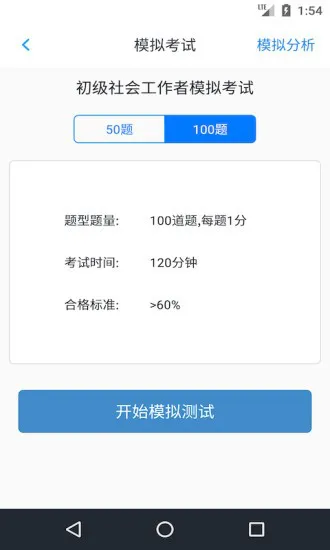 初级社会工作者最新版 v1.6.220002 安卓版 1