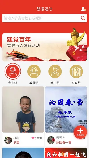 上海语协朗诵考级 v1.0.0 安卓版 2