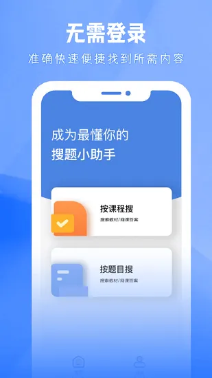 大学答案帮手免费版 v1.1.2 安卓版 1