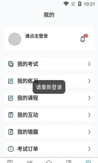 爱拼考在线培训考试系统 v1.0.0 安卓版 1