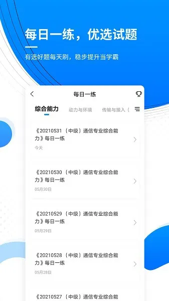 通信工程师准题库app下载
