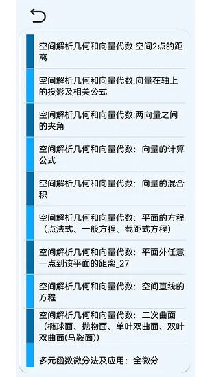 高数公式速查速记 v1.1 安卓版 1