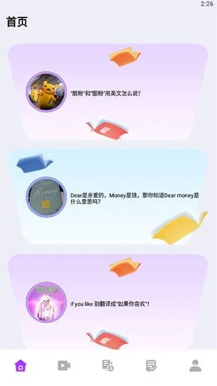 英语不难学手机版 v1.1 安卓版 2