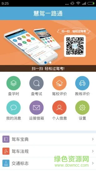 慧学车app