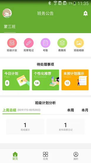 童乐蒙教师版app下载