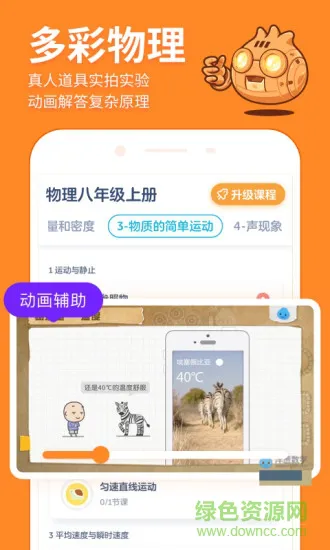 洋葱学院app下载