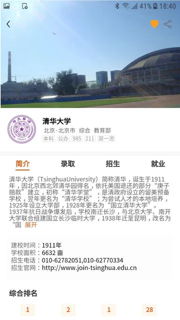 2021高考志愿导师 v2.0.8 安卓版 3