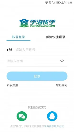 学海优学app最新版 v2.2.13 官方安卓版 2