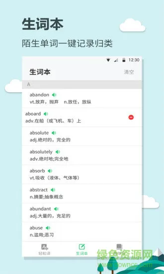 英语大王2021 v1.1.9 安卓版 1