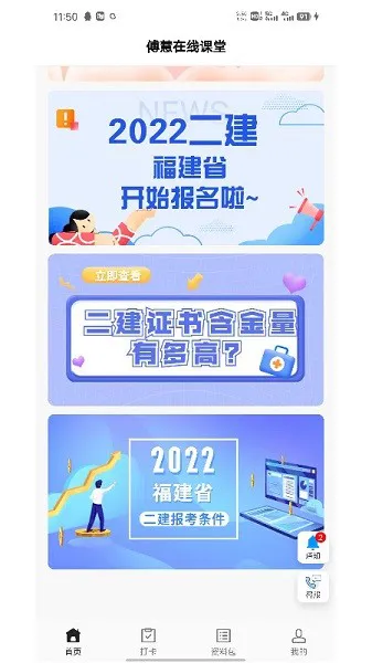 傅慧在线课堂app v1.0.2 安卓版 0