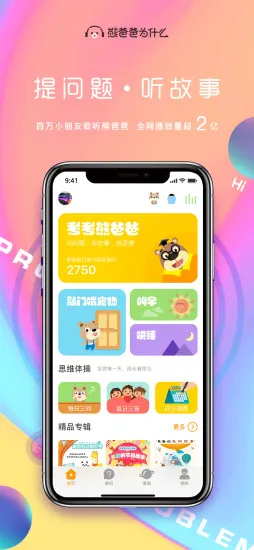 熊爸爸为什么 v3.1.11 安卓版 3