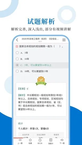 咨询工程师圣题库 v1.0.6 安卓版 2
