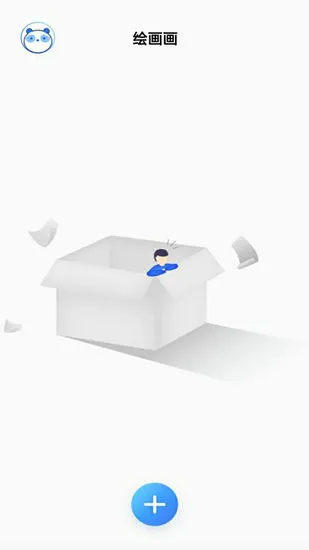 绘画画app v1.0 安卓版 1
