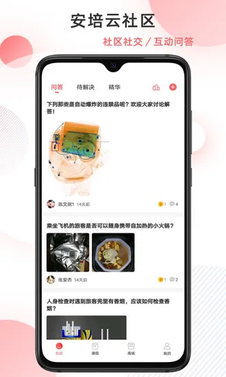 威视安培云极速版 v4.2.2 安卓版 3