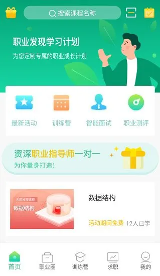 职业发现最新版 v1.0.2 安卓版 2
