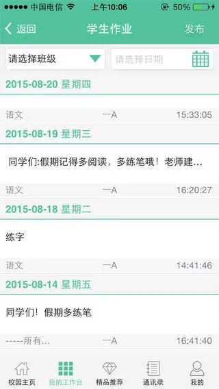 菁菁教育(家校互动) v4.0.8 官方安卓版 0
