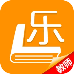 乐教助手教师版