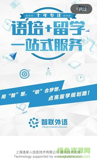 智联留学 v1.0.0 安卓版 0