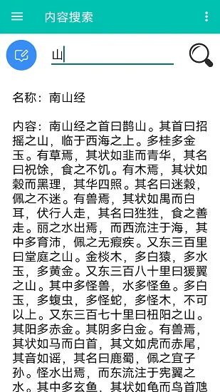 一起学山海经 v1.0 安卓版 2