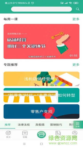 零售云学app v1.3.6 安卓版 1