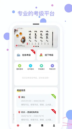 社会艺术考级官方版 v2.2.0 安卓版 2