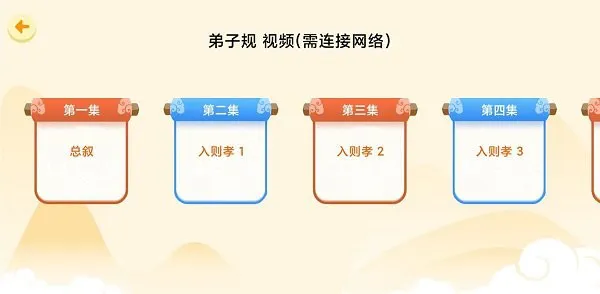 天天弟子规 v1.0.0 安卓版 1