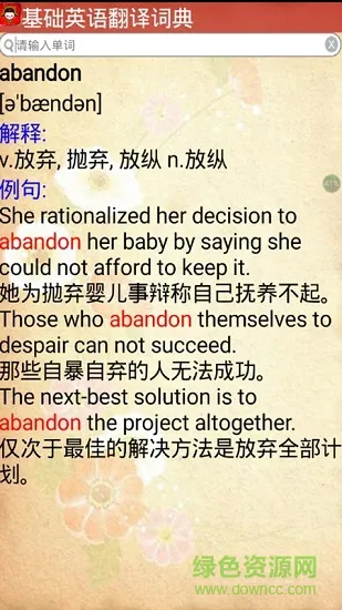 基础英语翻译词典 v1.0.1 安卓版 0
