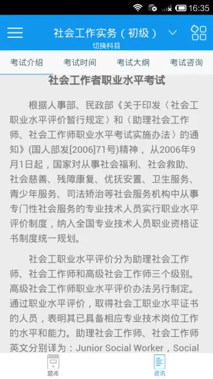 社会工作者考试