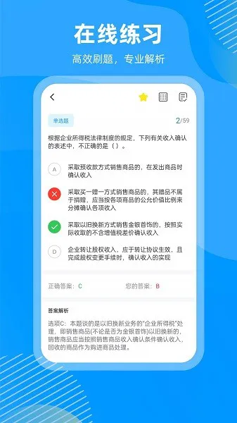 国证题库app下载 国证题库软件下载