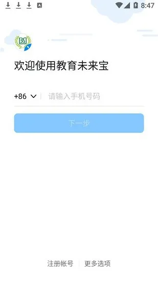 教育未来宝官方版 v6.3.15.1 安卓版 3