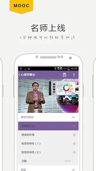 清华学堂在线app