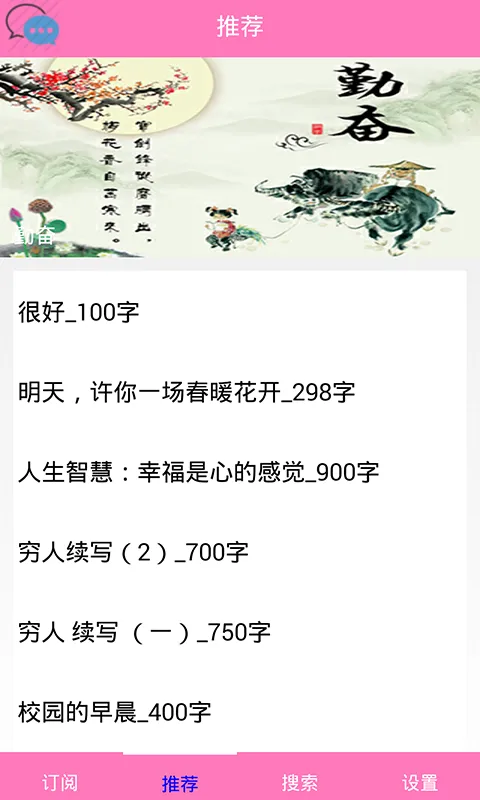 作文库大全 v8.36 安卓版 3