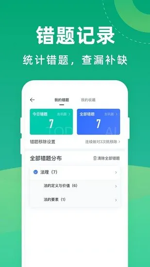 法考通关宝典app v1.0.6 安卓版 1