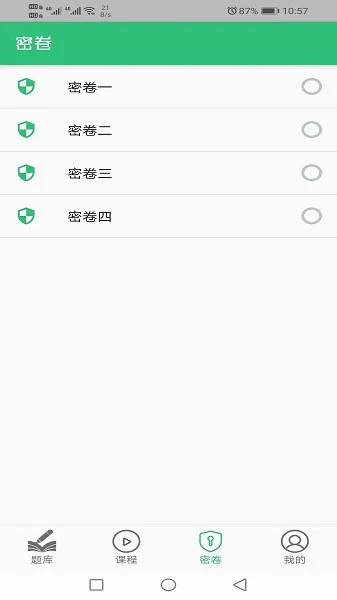 二级建造师市政公用工程题库最新版 v1.2.2 安卓版 3