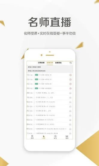 二级建造师学考网免费学 v3.2.12 安卓版 1