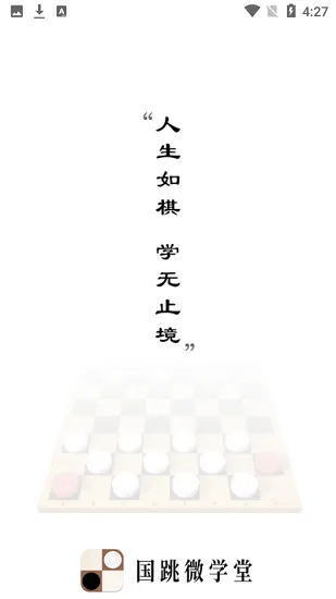 国跳微学堂官方版 v1.1.0 安卓版 0