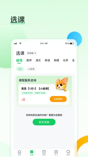 高思个性学官方版 v3.7.6 安卓版 2
