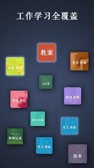 路灯花幼师办公教育平台 v1.3.7 安卓版 1