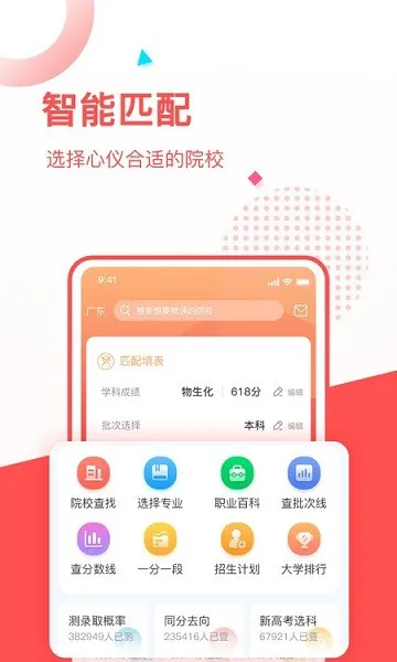 高考志愿填报推荐app v1.1.0 安卓版 1