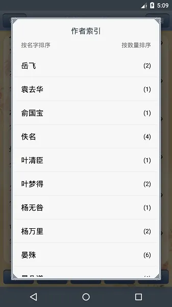 天鸿嘉汇宋词三百首app