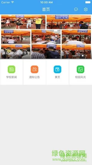 常州交通技师学院 v1.0 安卓版 1