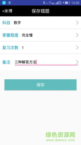 米博错题本 v1.5.4 安卓版 2