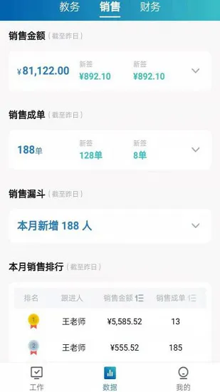 星校通软件 v1.2.2 安卓版 1