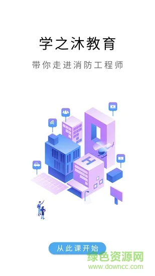 学之沐课堂 v4.5.14 安卓版 2