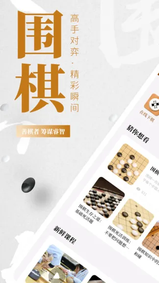 棋魂围棋 v1.5 安卓版 0