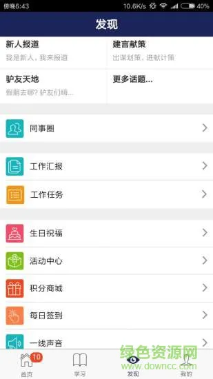 华龙智慧学院 v3.12.0 安卓版 0