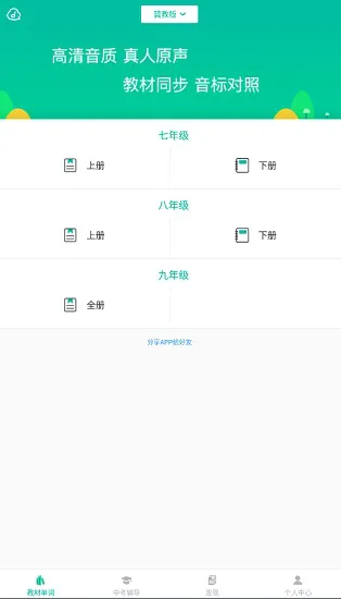 初中英语宝冀教版app最新版