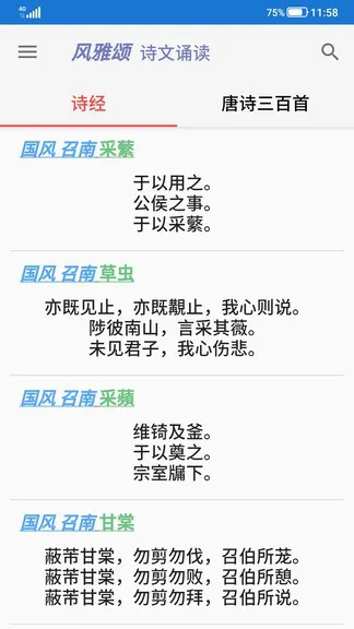 风雅颂诵读 v1.0 安卓版 1